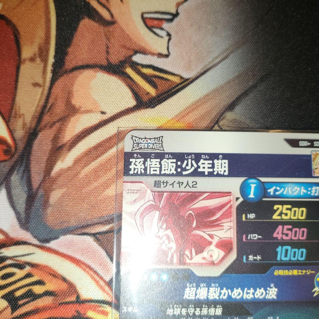 ドラゴンボールスーパーダイバーズ SDV5-008 孫悟飯：少年期 パラレル