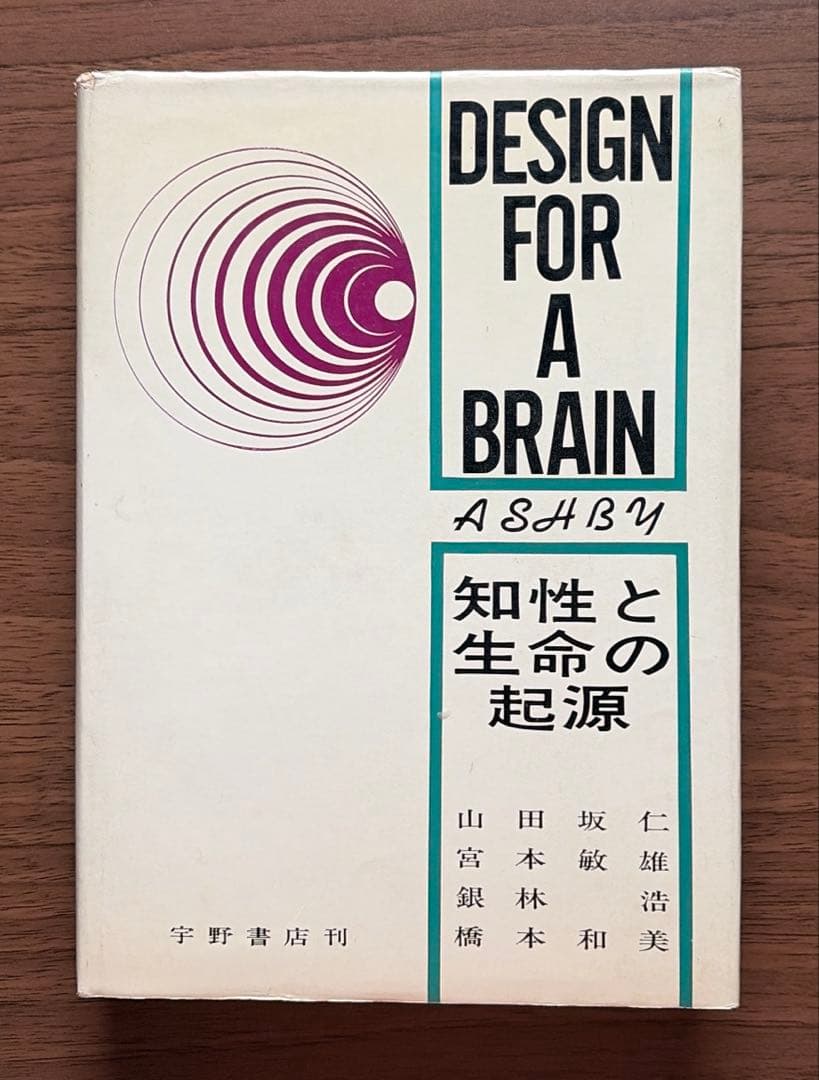 DESIGN FOR A BRAIN (頭脳への設計) 希少本