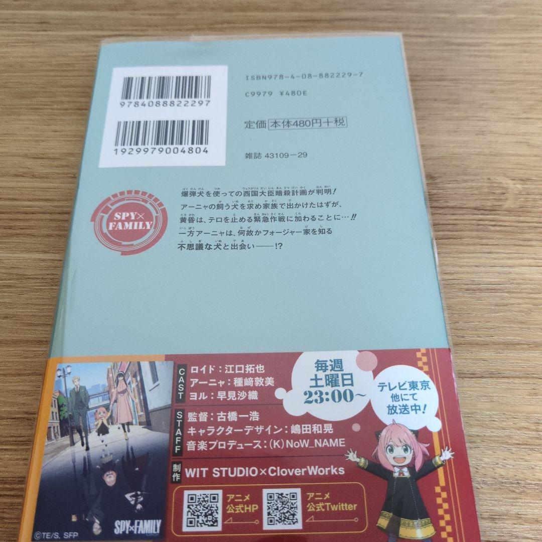 スパイファミリー4巻