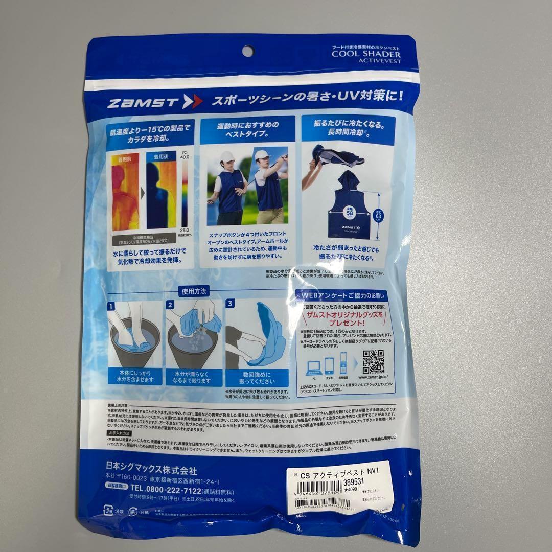 ザムスト ZAMST クールシェイダー COOL SHADER アクティブベスト