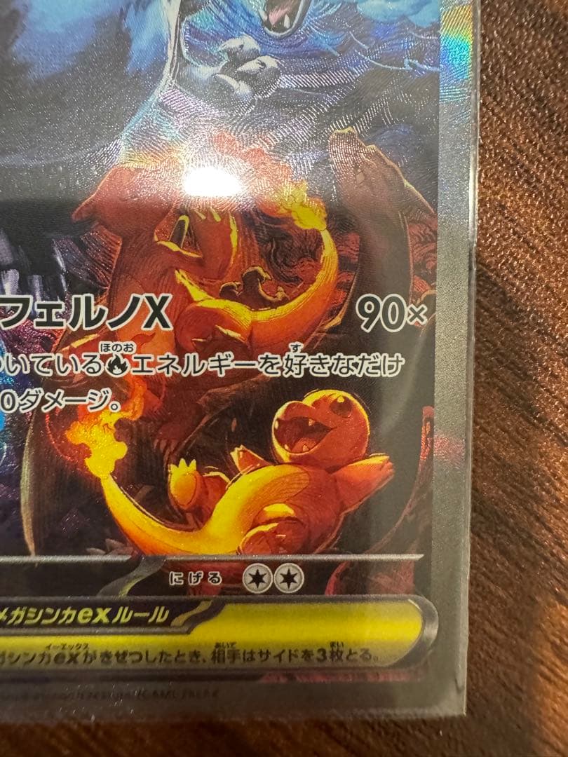 メガリザードンx ex sar