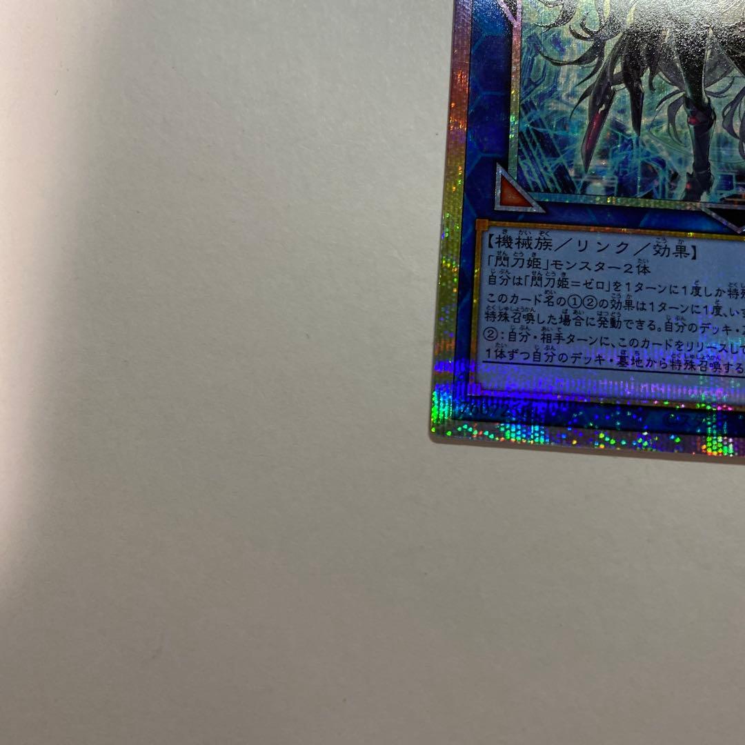 遊戯王　閃刀姫＝ゼロ　プリズマティックシークレット　プリシク　PSE