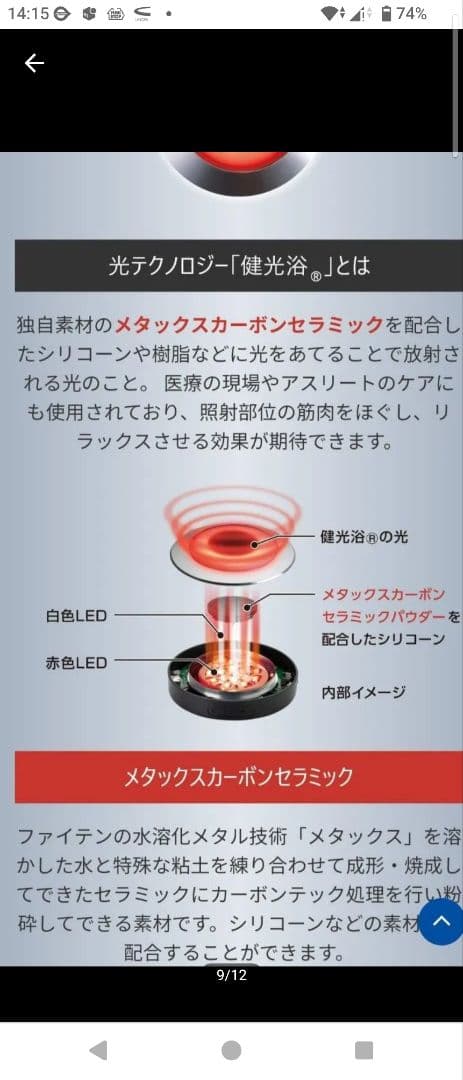 ファイテン　Phiten 健光浴シャワー　光を浴びてリフレッシュ＆リラックス