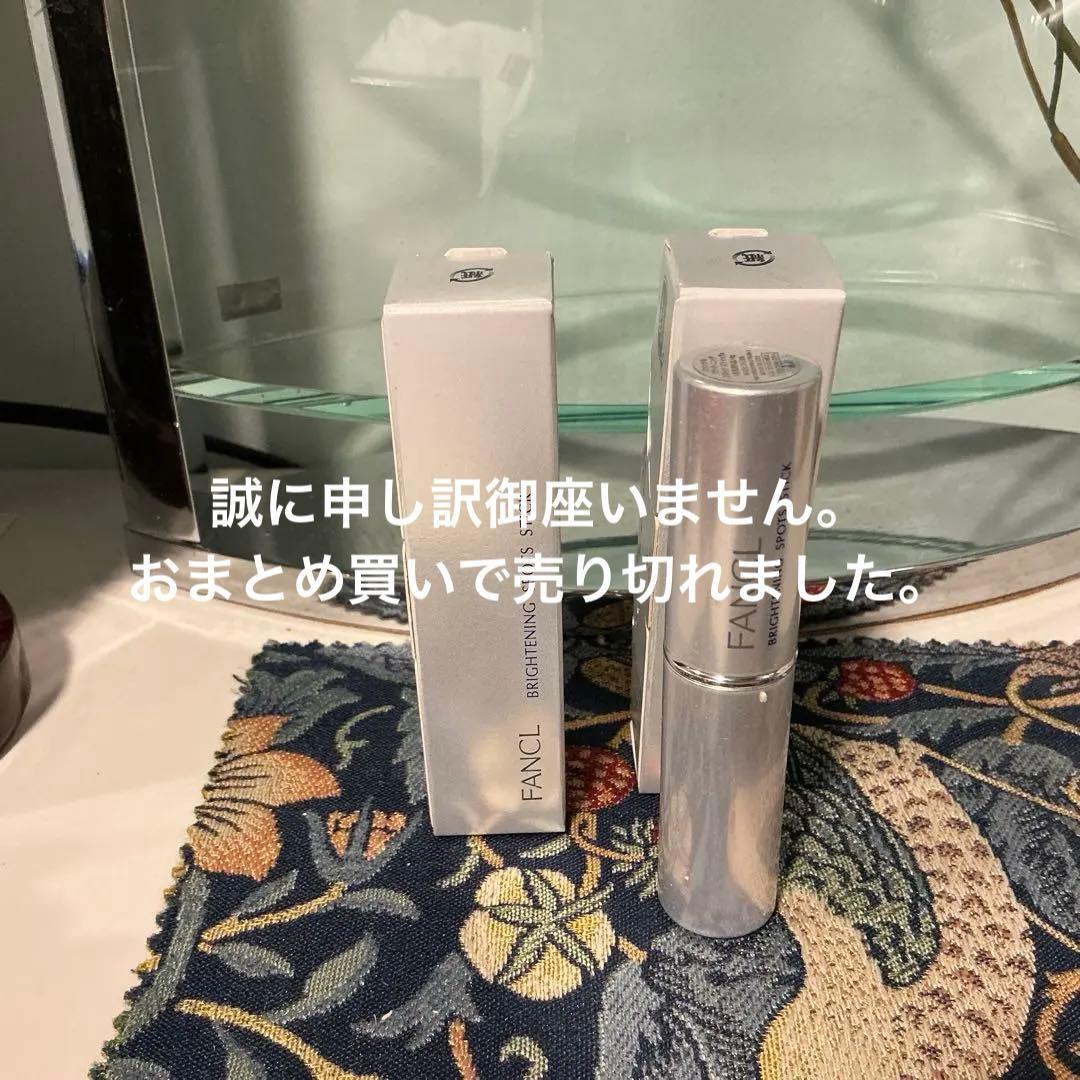 ファンケルブライトニングスポッツステック　　2本　6600円限定品です。