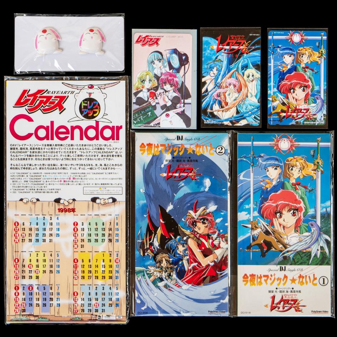 魔法騎士レイアース 今夜はマジックないと シングルCD 2枚 LD・VCT特典