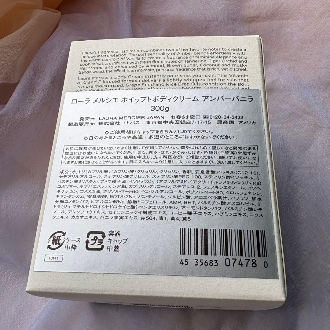 新品未使用☆ローラメルシエ　アンバーバニラ　ホイップトボディクリーム　300g