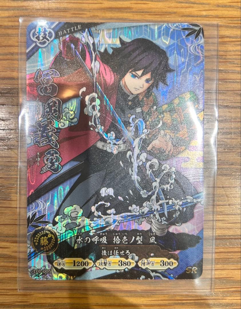 限定 SR 冨岡義勇 日輪バトルスラッシュ 鬼滅の刃 カード　ロケテスト限定