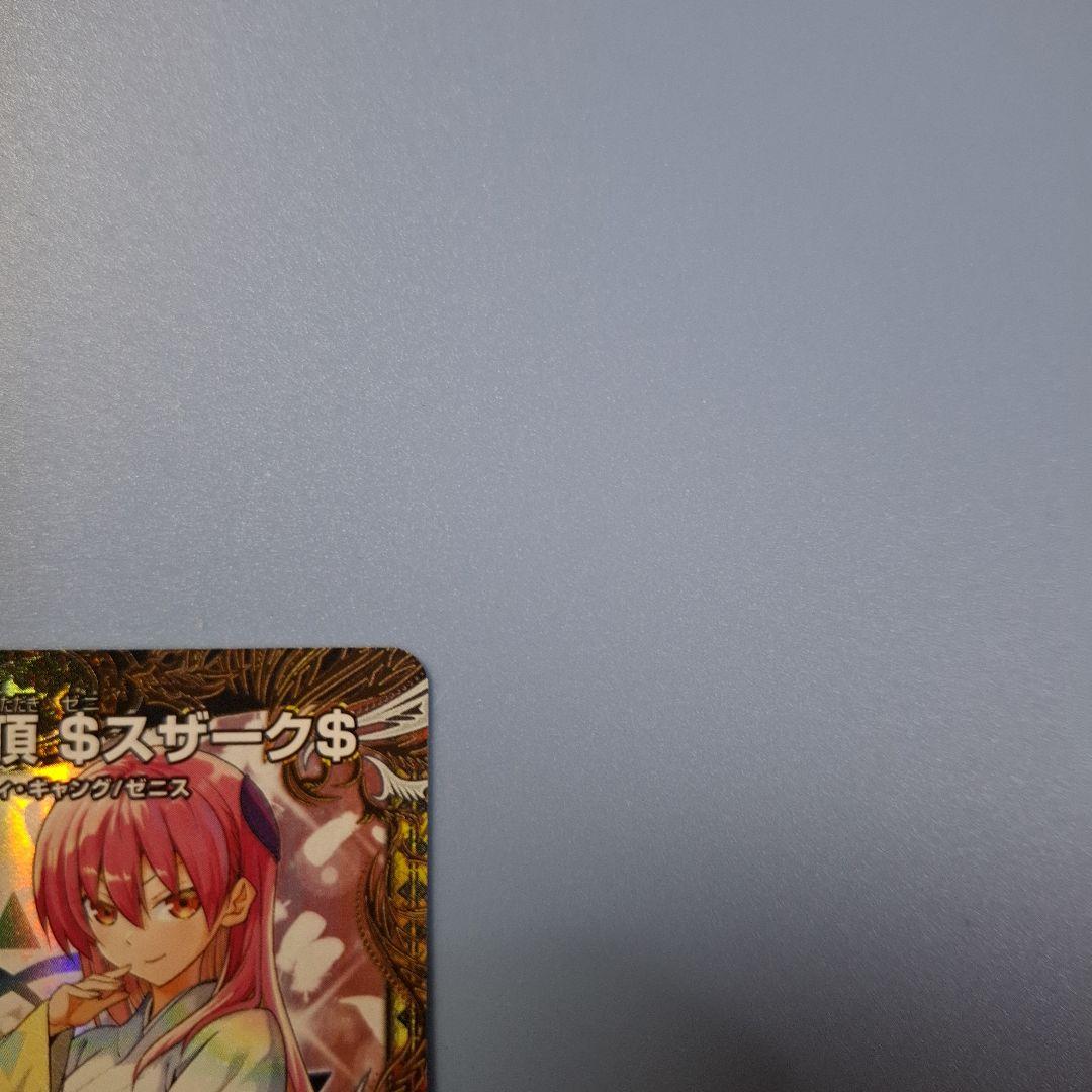 デュエルマスターズ 「無月」の頂 $スザーク$金トレジャー