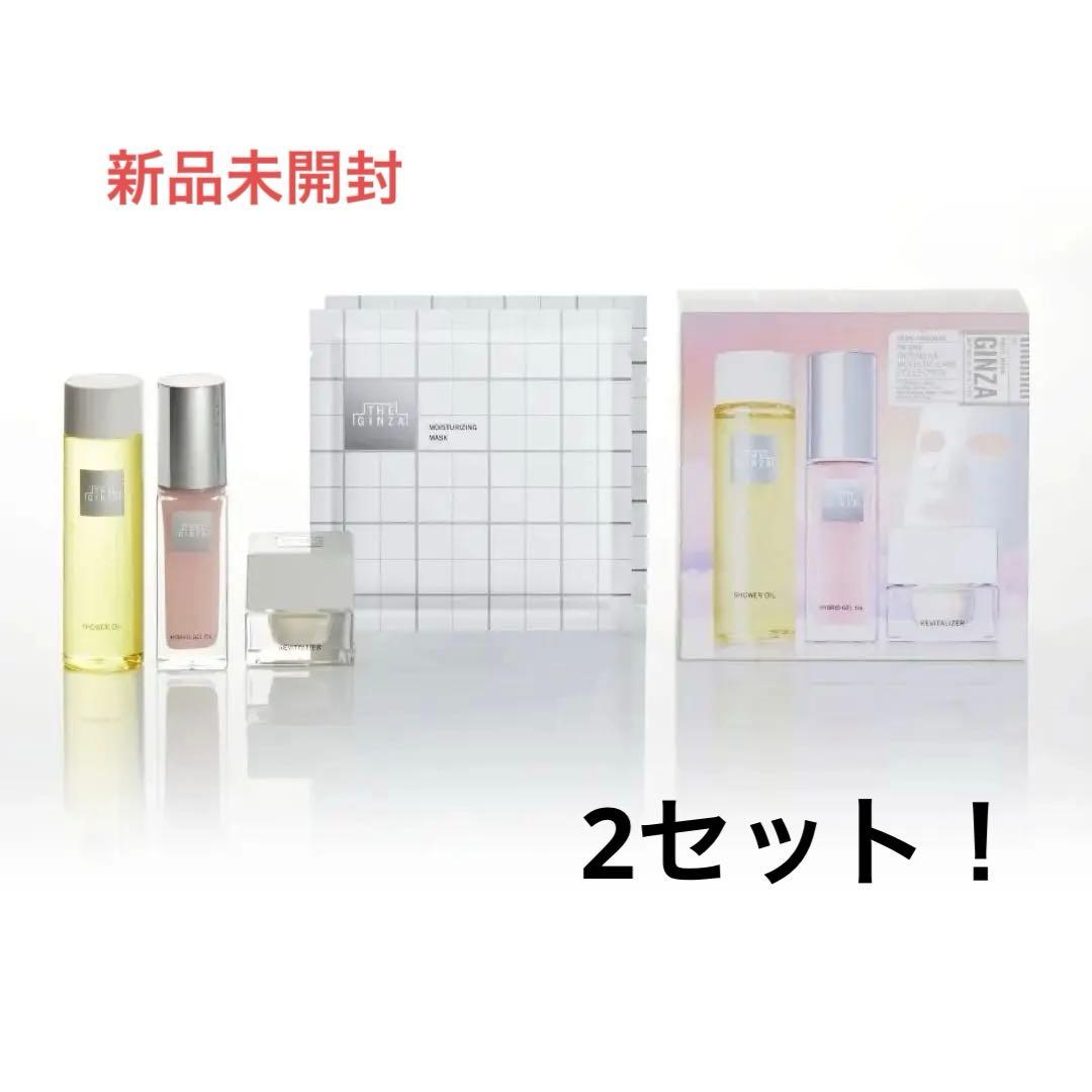 THE GINZA ザギンザ インテンシブ ホリスティックケア コレクション×2