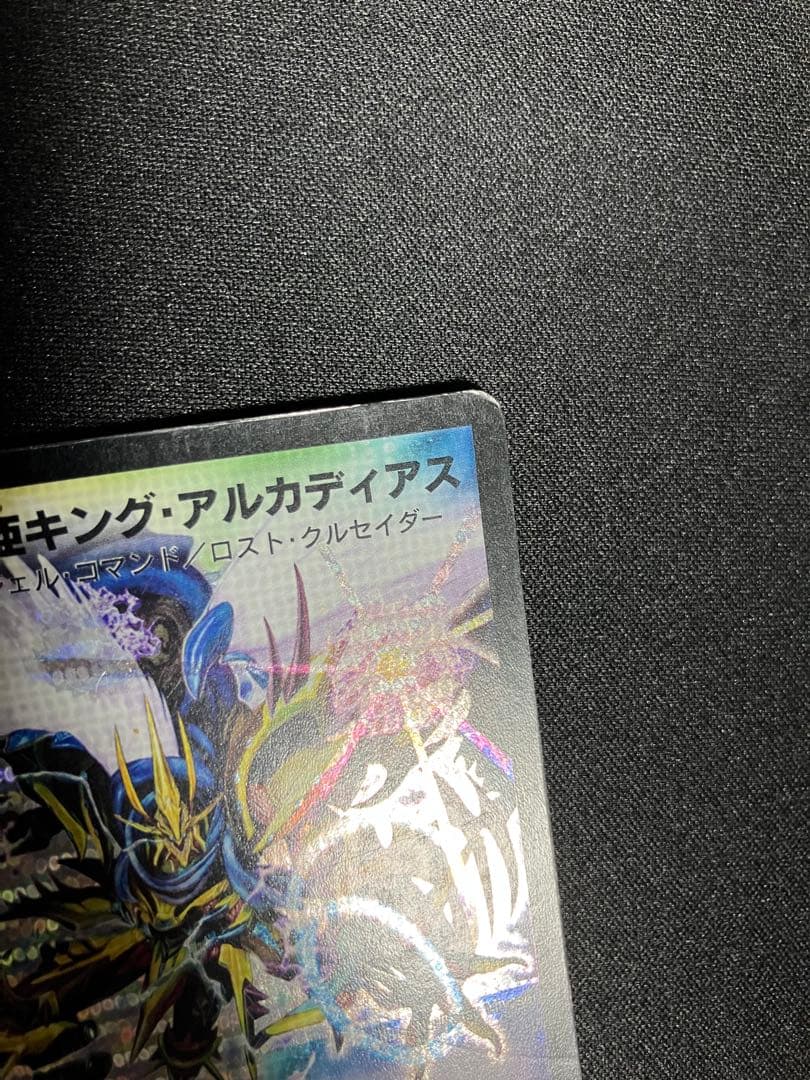 聖鎧亜キングアルカディアス　シークレット　初期　デュエルマスターズ