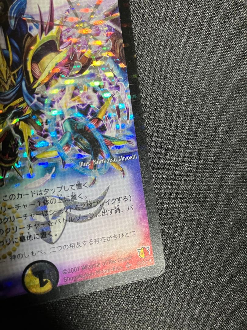 聖鎧亜キングアルカディアス　シークレット　初期　デュエルマスターズ