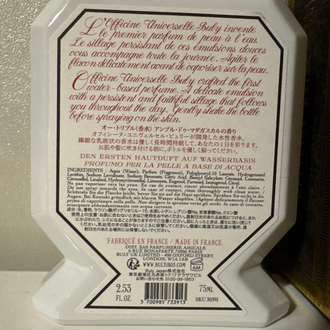 ビュリー　香水　オートリプル　アンブル　ドゥ　マダガスカル