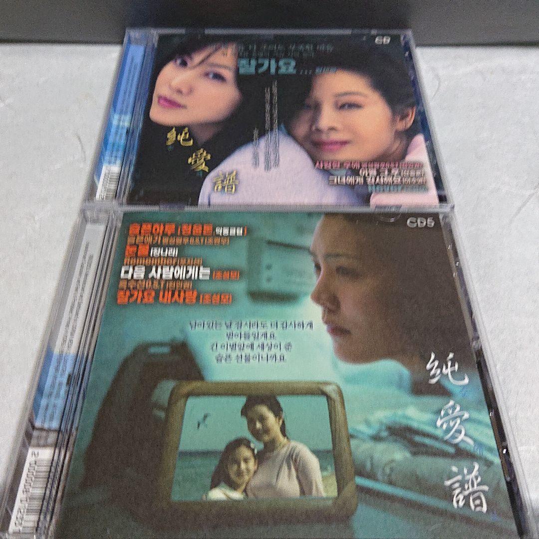 韓流バラード (純愛譜) 5枚組 CD