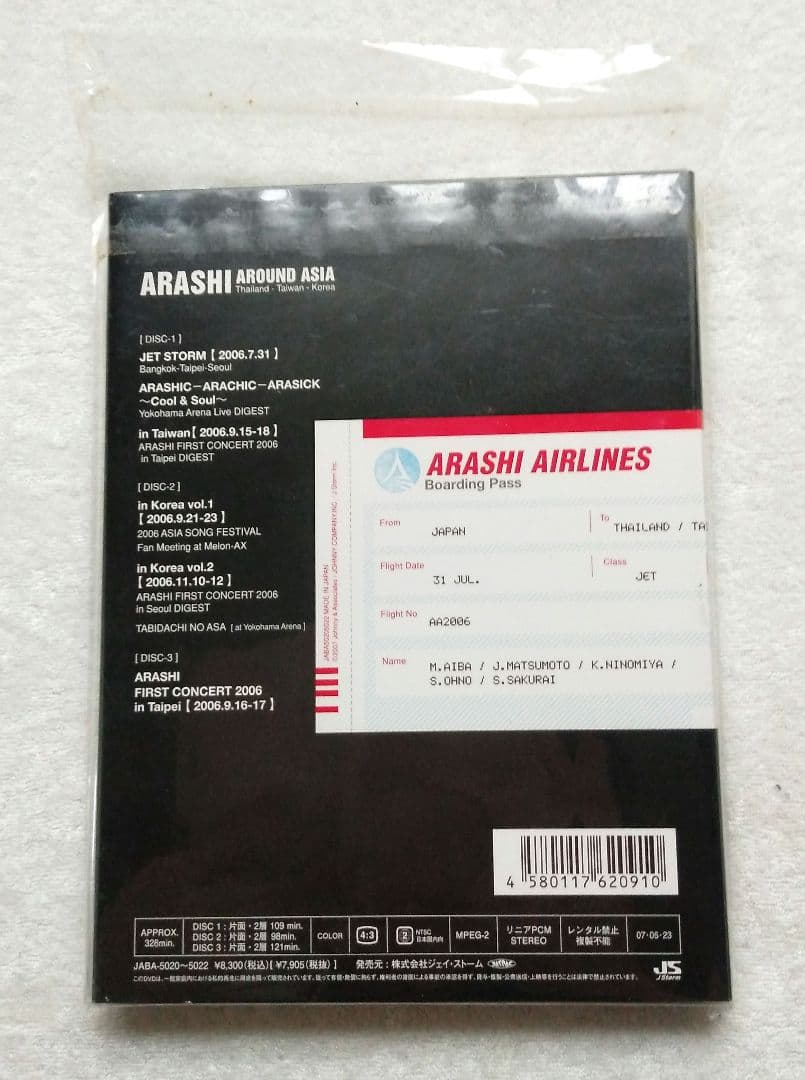 嵐/ARASHI AROUND ASIA 初回限定盤 DVD