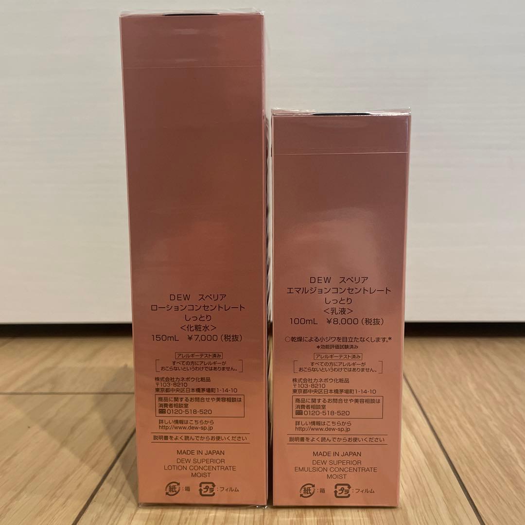 週末値引　KaneboDEWスペリアローションコンセントレート　美敵化粧水　乳液
