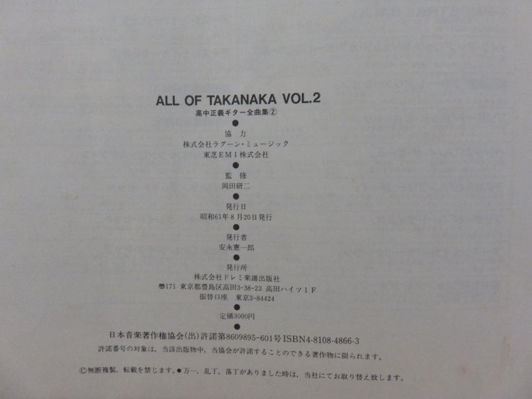 【超希少】高中正義 ギタースコア 76曲 「ALL OF TAKANAKA 2」