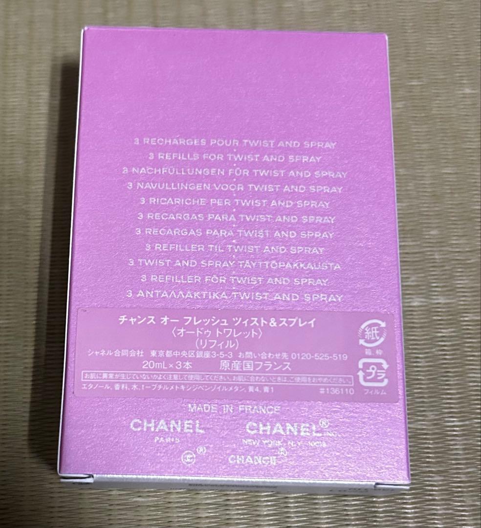 CHANEL CHANCE Eau de Toilette 3本セット