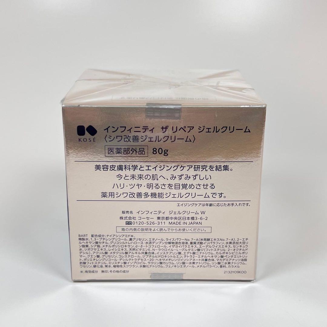 新品未開封　インフィニティ　ザ　リペア　ジェルクリーム　シワ改善ジェルクリーム