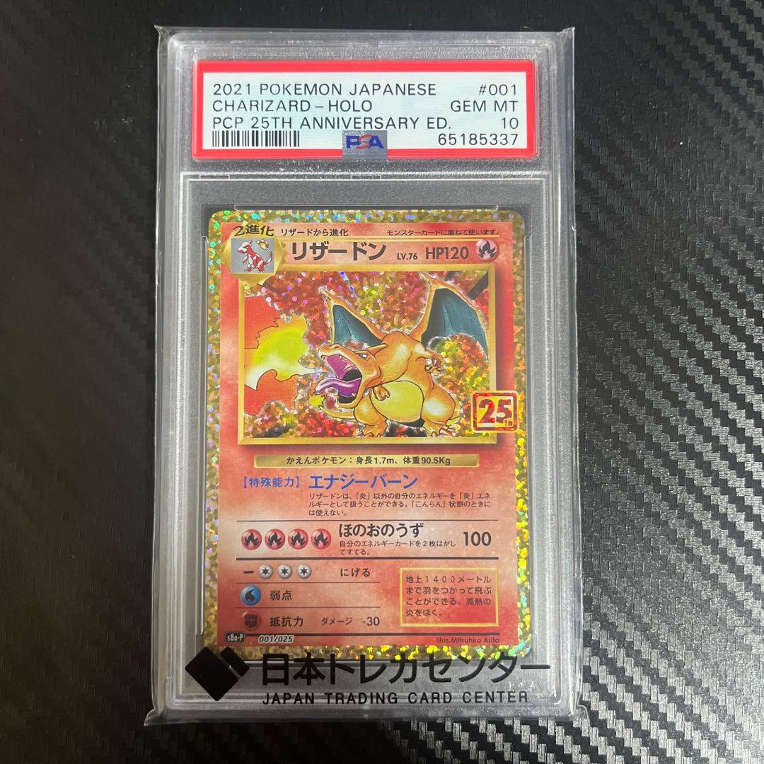 PSA10 リザードン2種セット