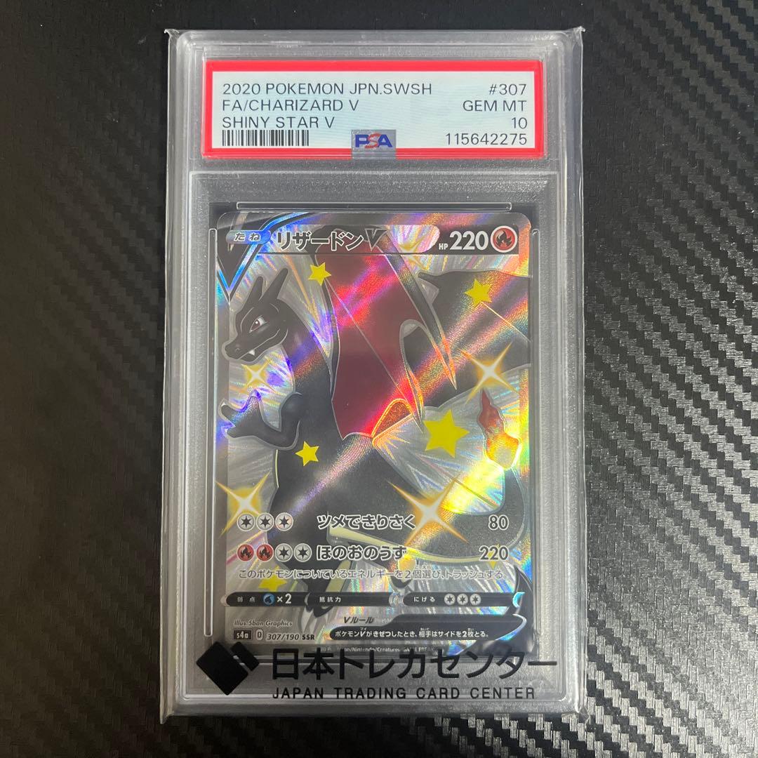 PSA10 リザードン2種セット