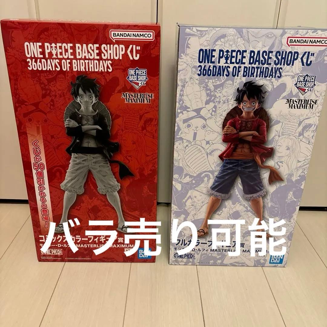 ワンピース　ベースショップ　一番くじ　フィギュア