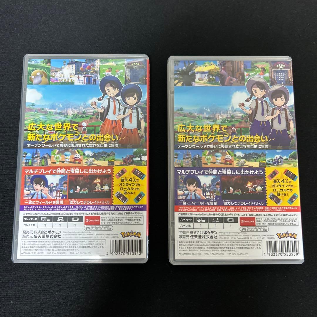 ポケットモンスター スカーレット バイオレット