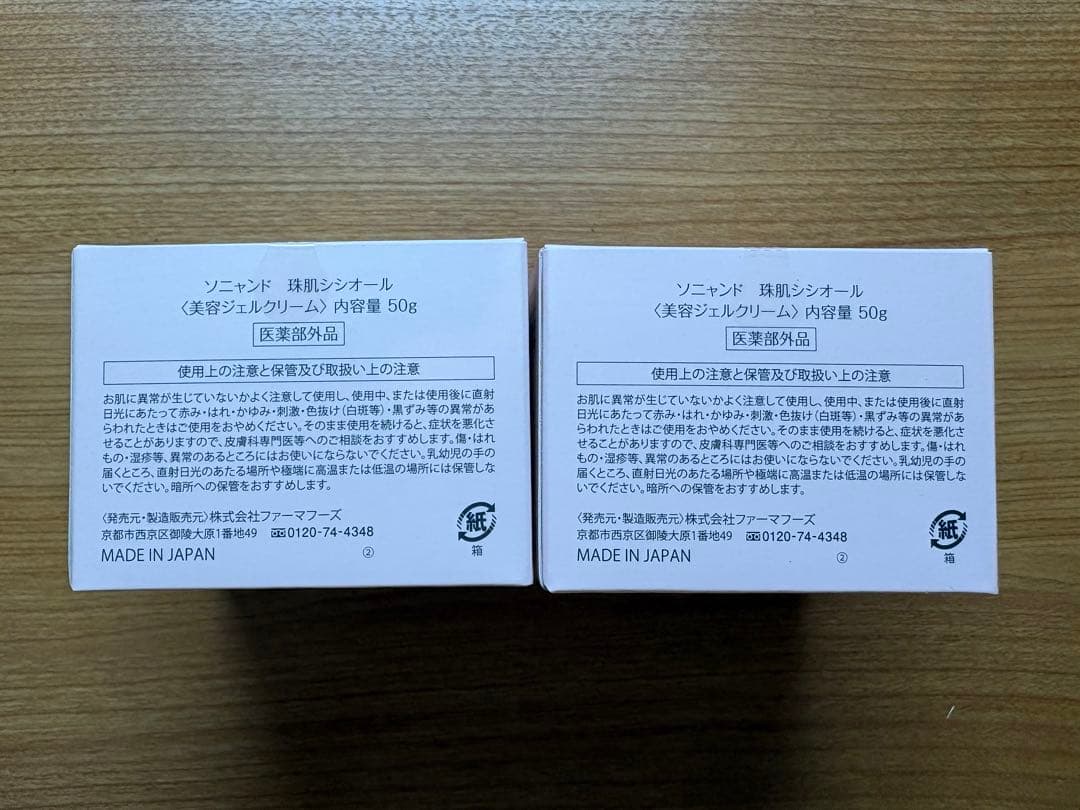 sognando 珠肌シシオール2個 mk1