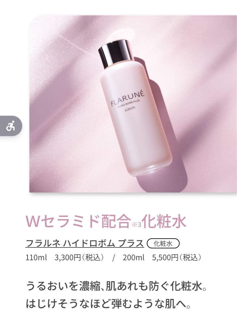 アルビオン フラルネ3点セットフルリファイン乳液化粧水美容液