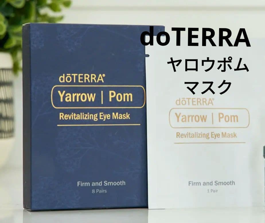 新品　ドテラ　doTERRA　ヤロウポム　アイマスク