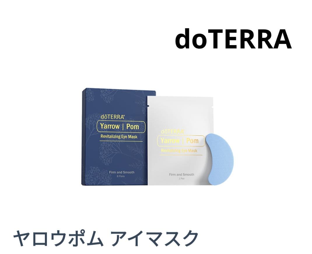 新品　ドテラ　doTERRA　ヤロウポム　アイマスク
