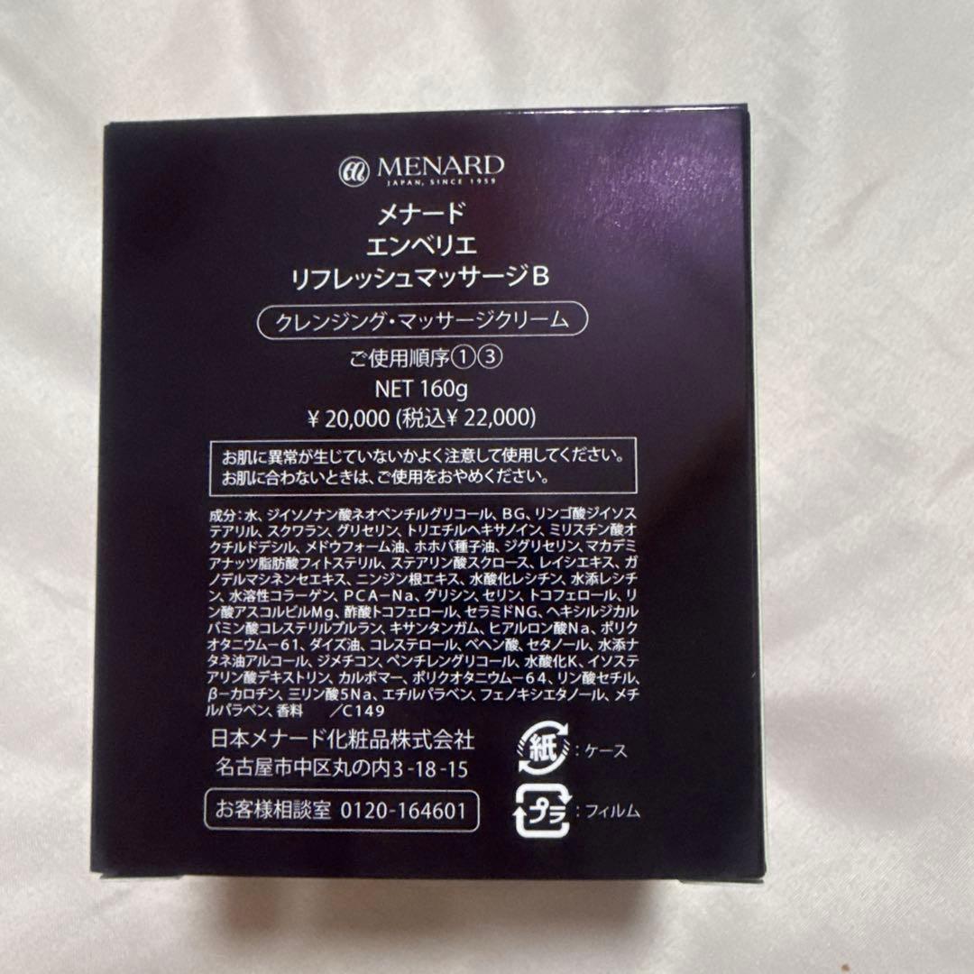 MENARD EMBELLIR refresh massage B オマケ付き