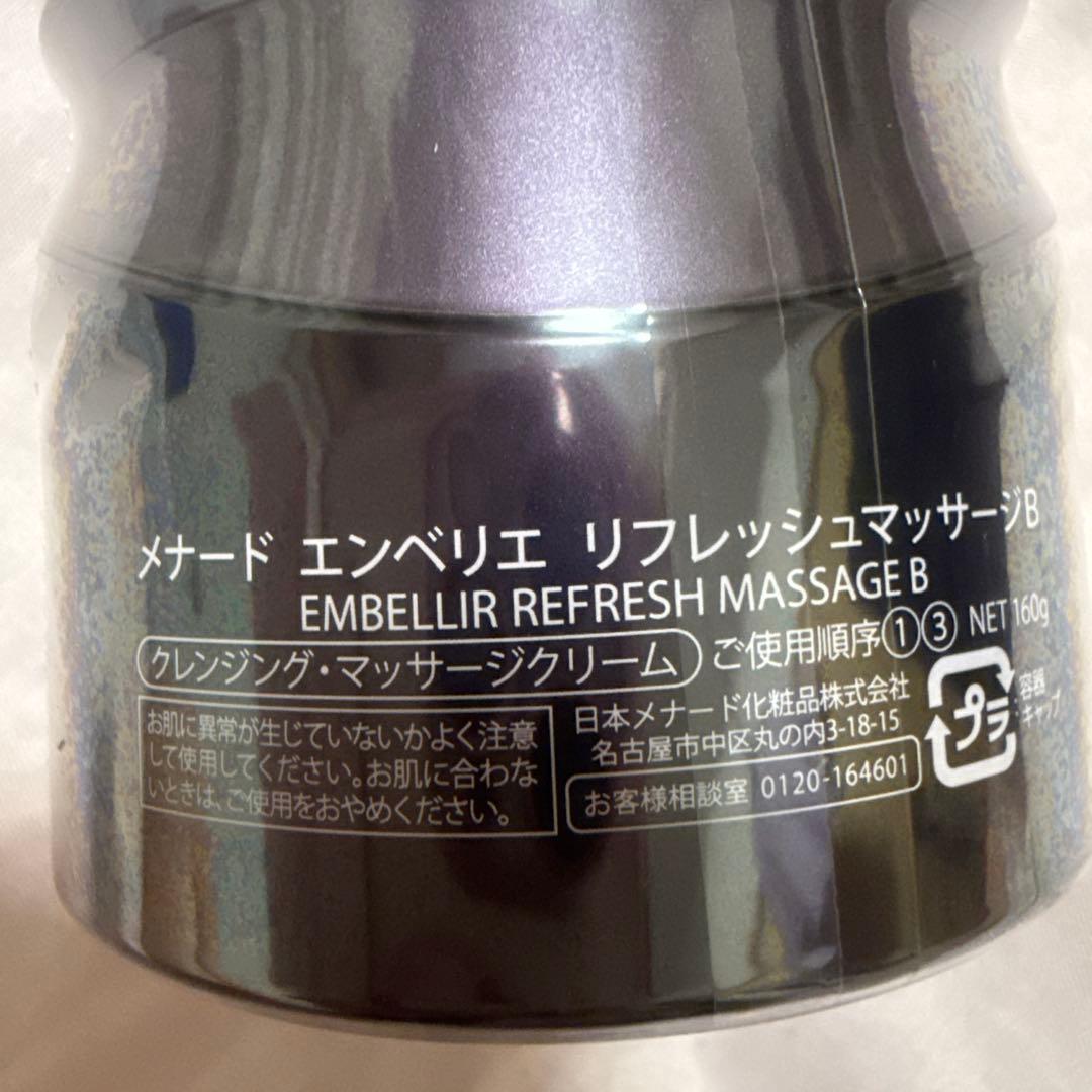 MENARD EMBELLIR refresh massage B オマケ付き