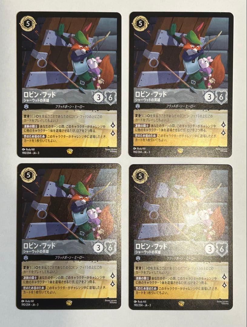 ロルカナ ロビンフッド 4枚