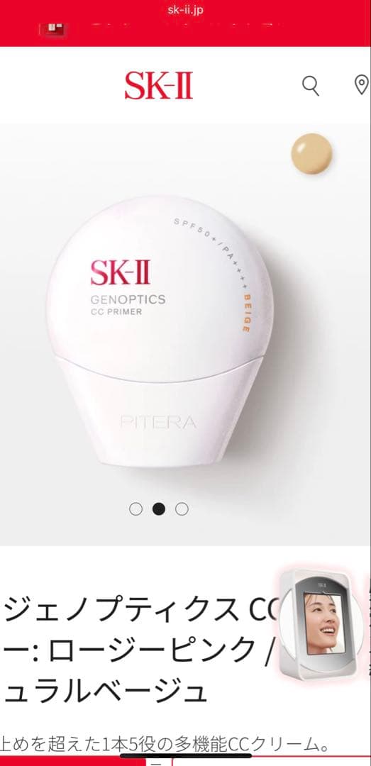 SK-II GENOPTICS CC PRIMER ベージュ