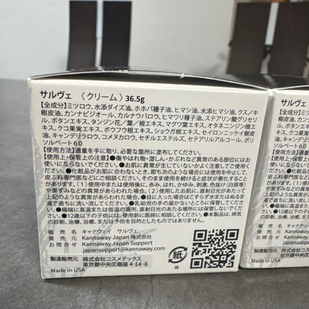 kannaway サルヴェ サルベ2個セット 2025/4新入荷