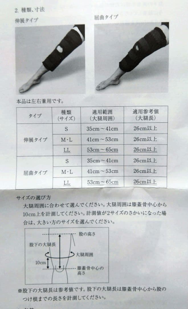 医療用　日本シグマックス㈱ ・ハイブリッドシーネ　ニー ・X2K ニーブレース