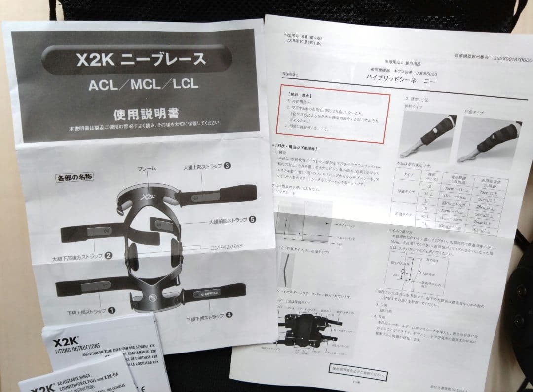 医療用　日本シグマックス㈱ ・ハイブリッドシーネ　ニー ・X2K ニーブレース