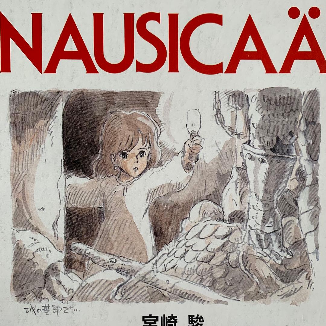 風の谷のナウシカ ホワイトナウシカ 非売品 漫画本