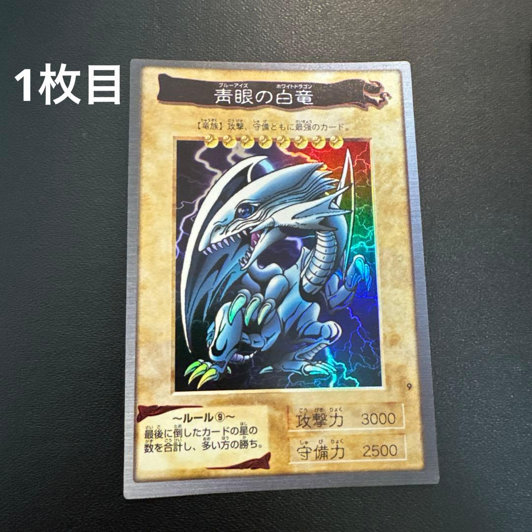 【美品】青眼の白龍ブルーアイズホワイトドラゴン　遊戯王バンダイ版カードダス　2枚