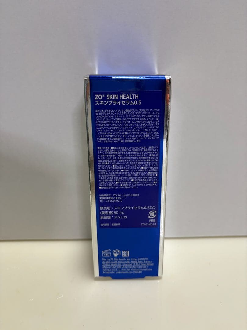 ゼオスキン新品　スキンブライセラム0.5　（50ml）