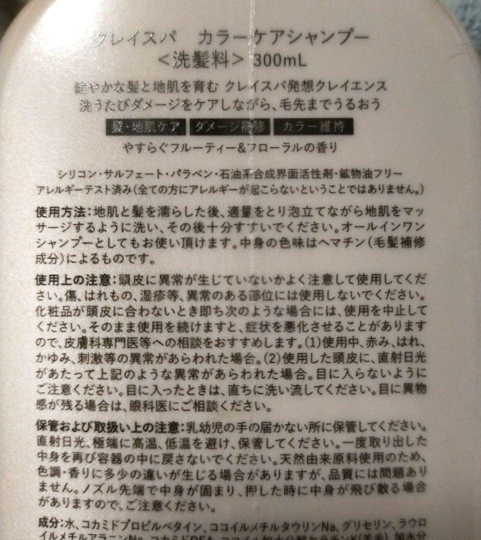 【新品】クレイスパ シャンプー / トリートメント