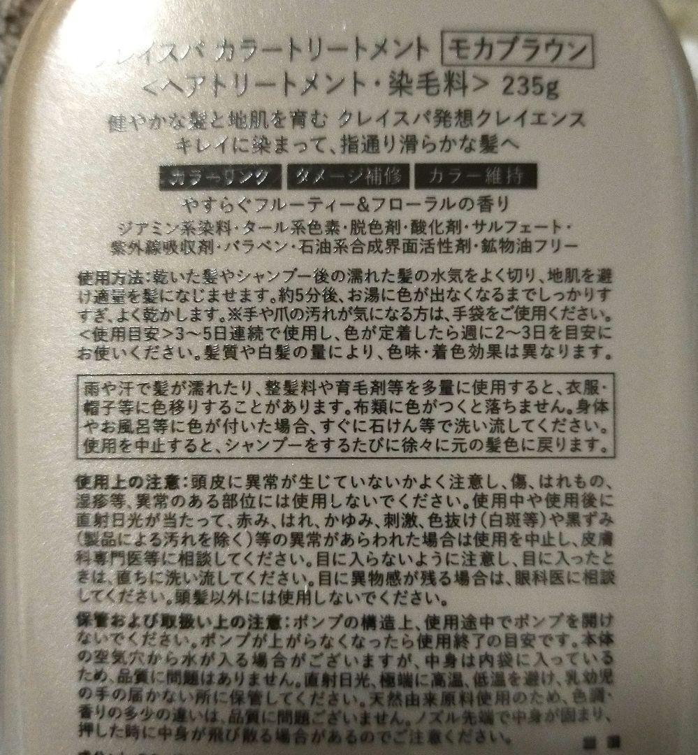 【新品】クレイスパ シャンプー / トリートメント