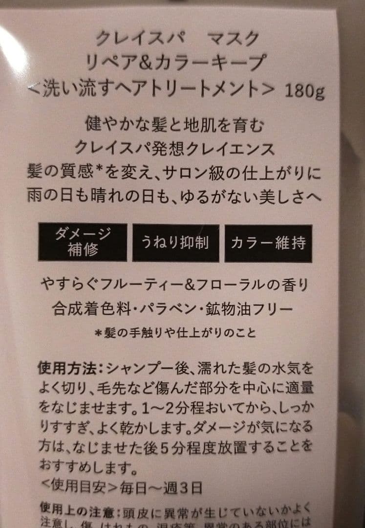 【新品】クレイスパ シャンプー / トリートメント