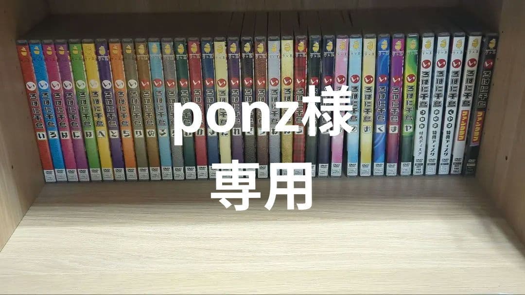 いろはに千鳥DVD30巻セット＋特典DVD5巻