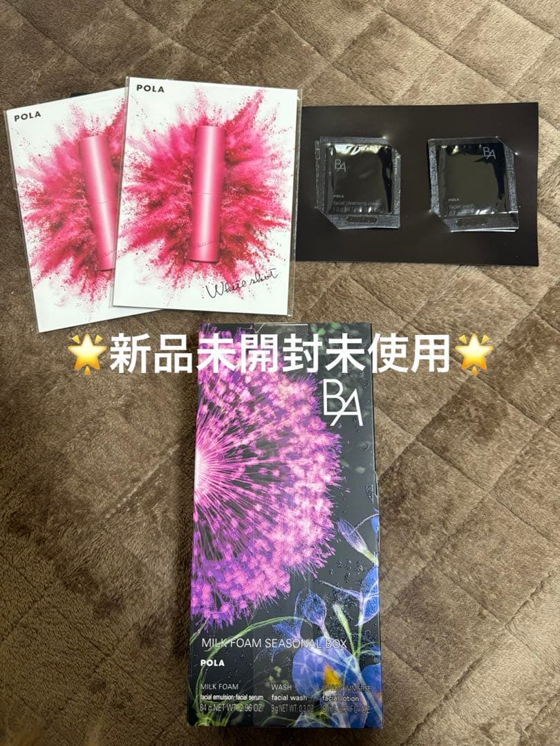 【新品未開封】POLA トライアルセット BAミルクフォーム　シーズナルボックス