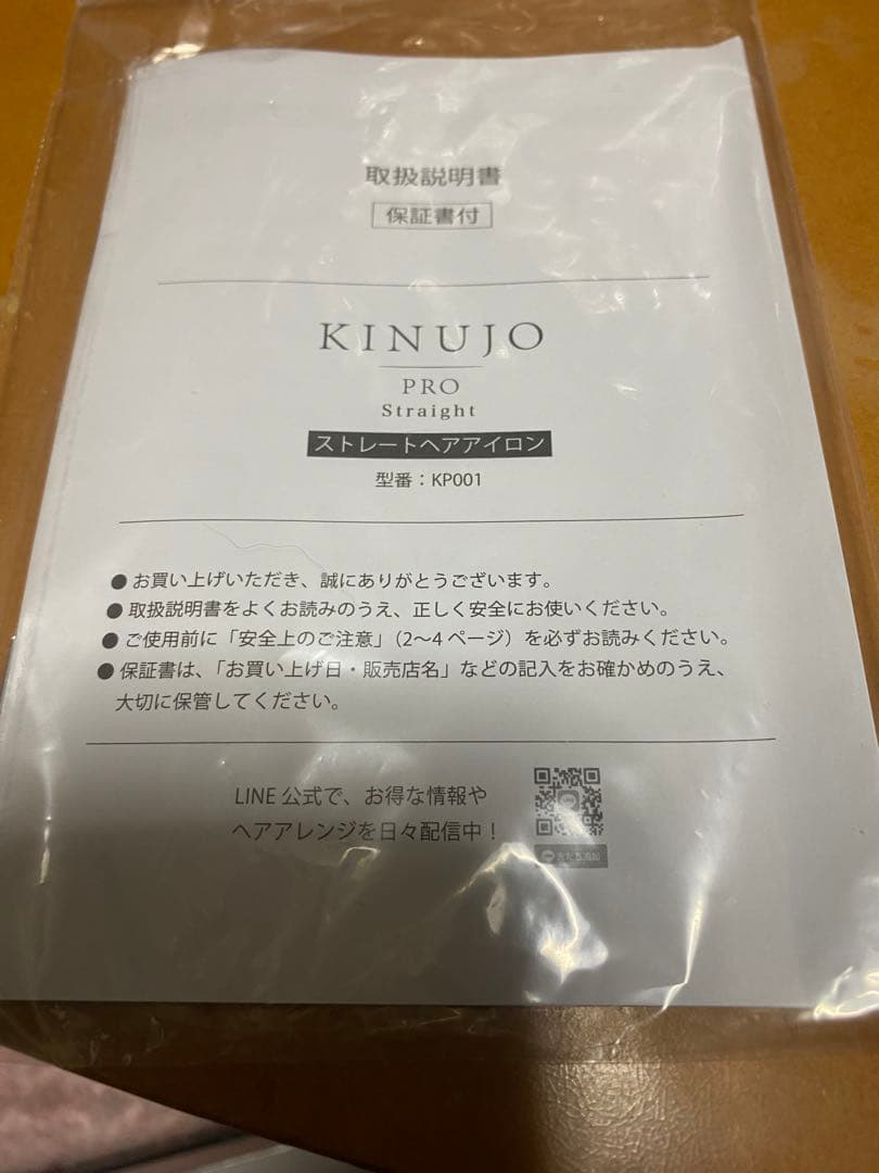 KINUJO PRO Straight ストレートアイロン