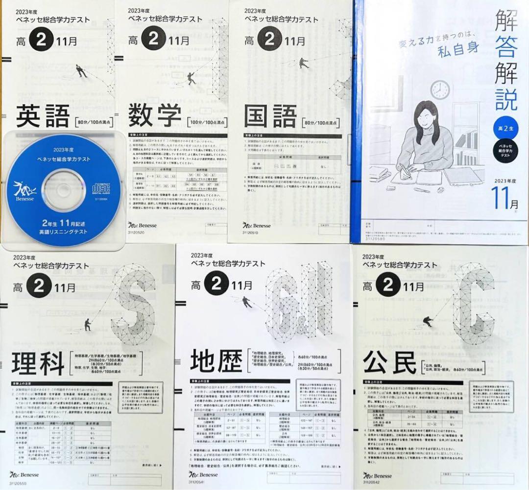 スコティッシュさん専用新品未使用・英語CD付ベネッセ高２総合学力テスト２０２３年
