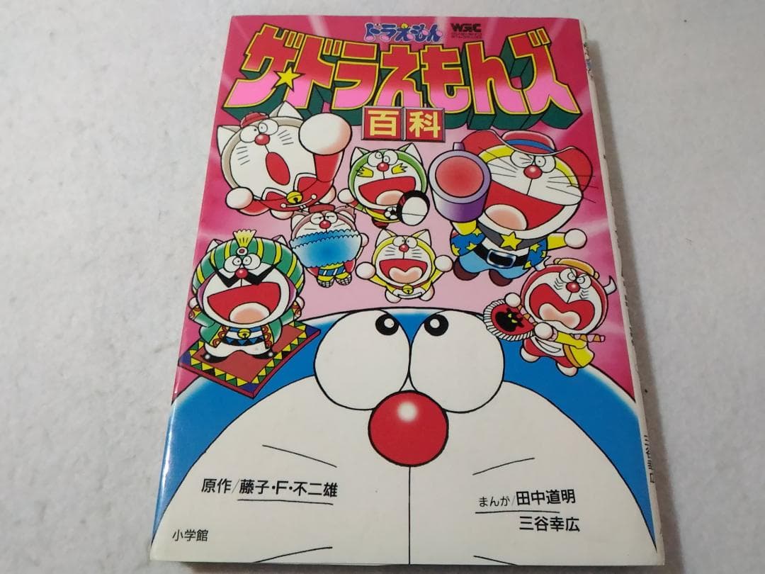 ザ・ドラえもんズ百科 ■2800