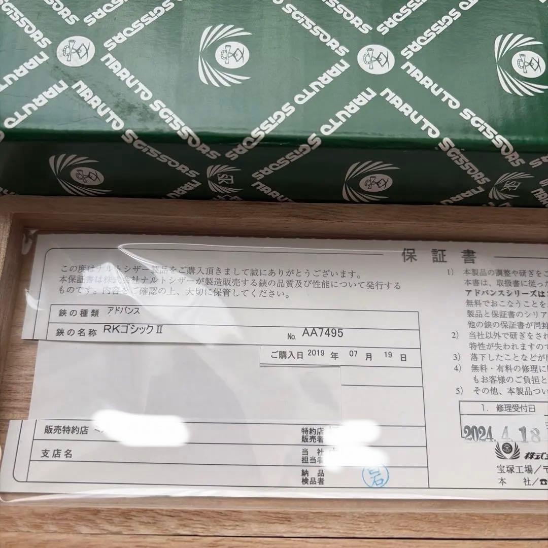 ナルトシザー　RKゴシックII 6.3インチ