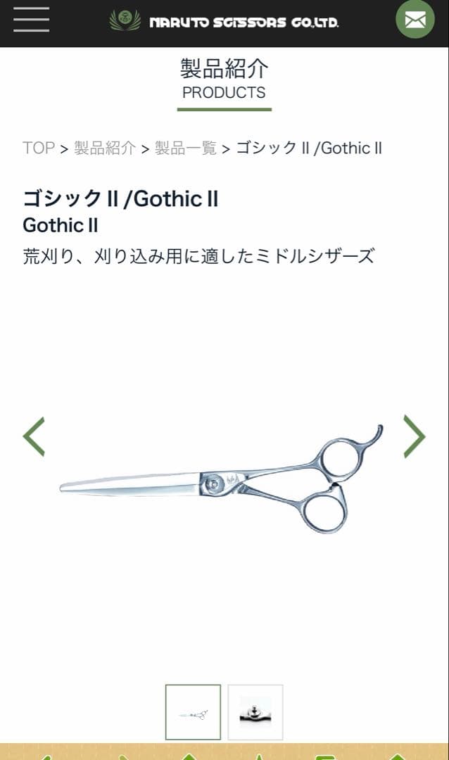 ナルトシザー　RKゴシックII 6.3インチ